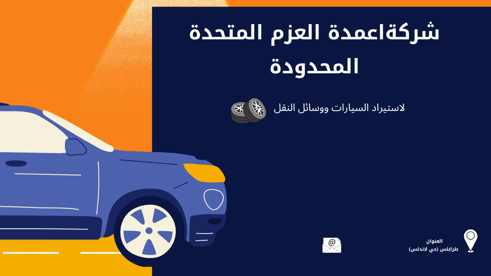 شعار الشركة